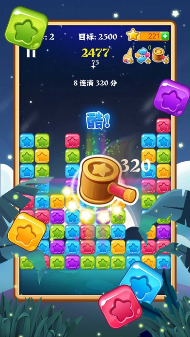 【图】消灭星星完美版-休闲益智消除游戏新玩法(截图2)