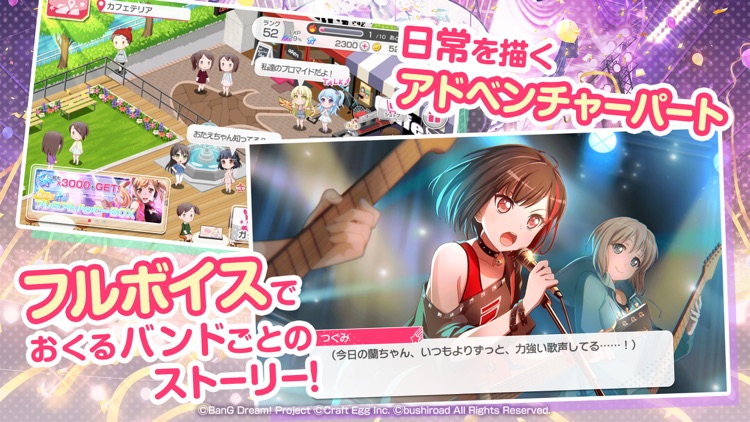バンドリ! ガールズバンドパーティ!