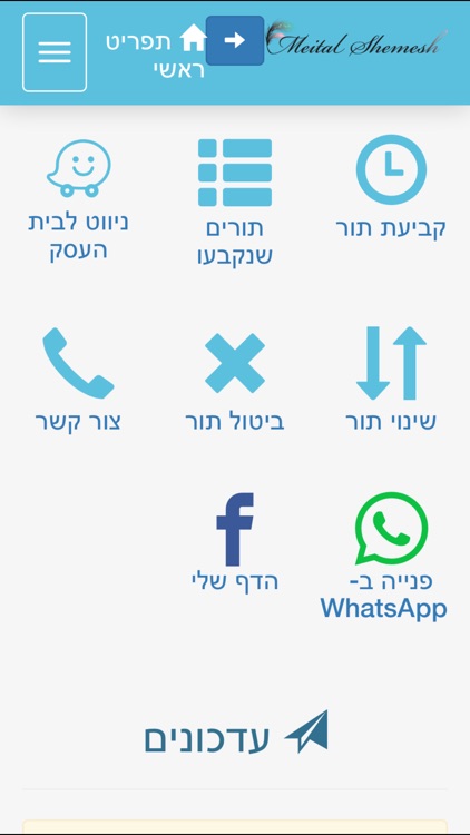 מיטל שמש