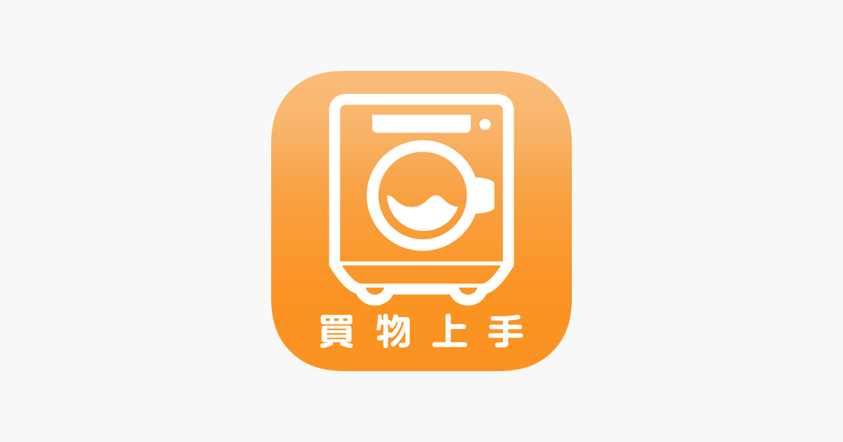 買物上手 をapp Storeで