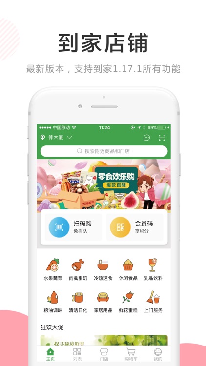 云店 - 手机便利店 screenshot-4