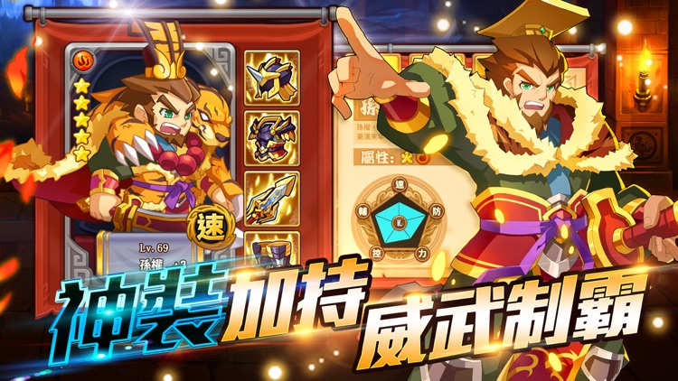 真‧三國最速傳說