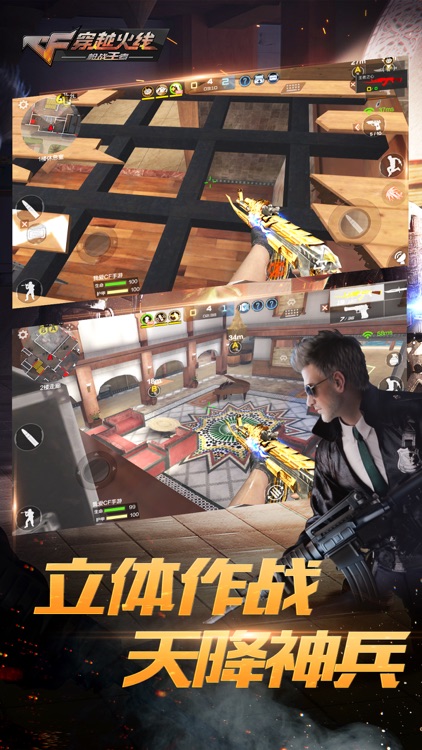 穿越火线:枪战王者 screenshot-3