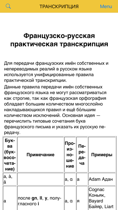 Fea — Французско-русский и русско-французский словарь — Dictionnaire français-russe et russe-français Screenshot 7