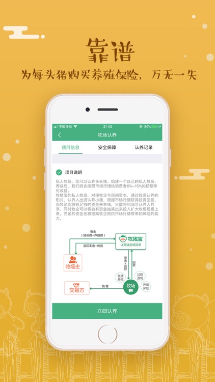 牧猪宝-专业安全O2O金融投资理财平台 screenshot-3