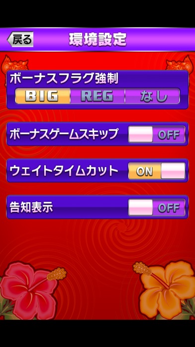 激Jパチスロ めんそ~れ-30 screenshot1