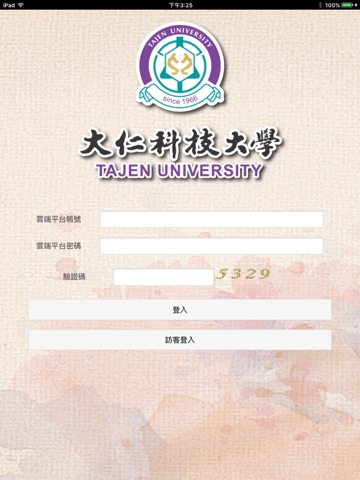大仁科技大學RealApp screenshot 2
