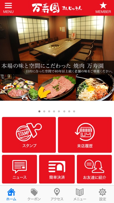 焼肉「万寿園」公式アプリ screenshot 2