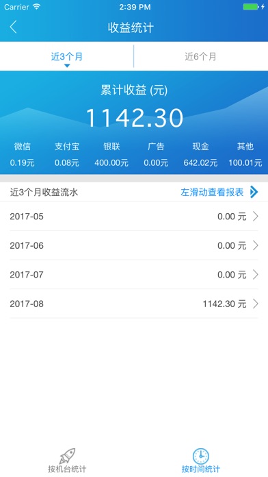 智科云管家 screenshot 3