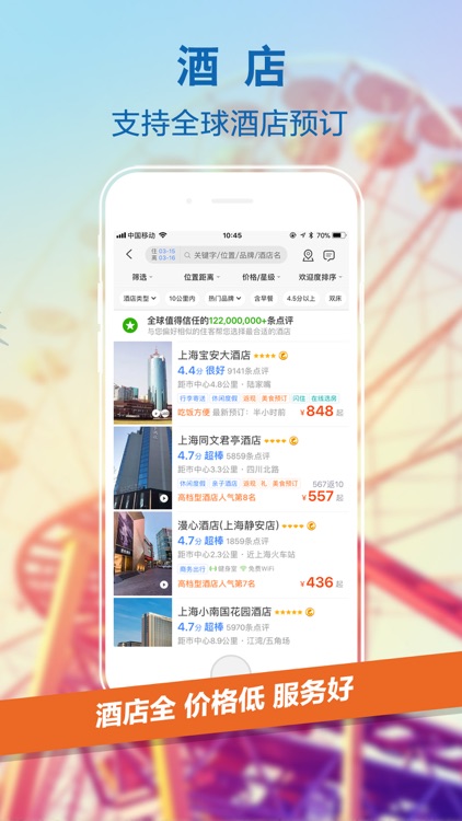 携程旅行(极速版)-机票火车票酒店景点门票预订