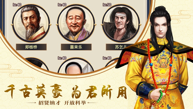 风流万岁爷 - 经营养成类当皇帝手游
