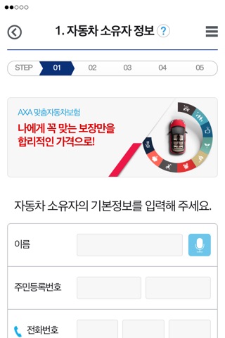 AXA손해보험 screenshot 2