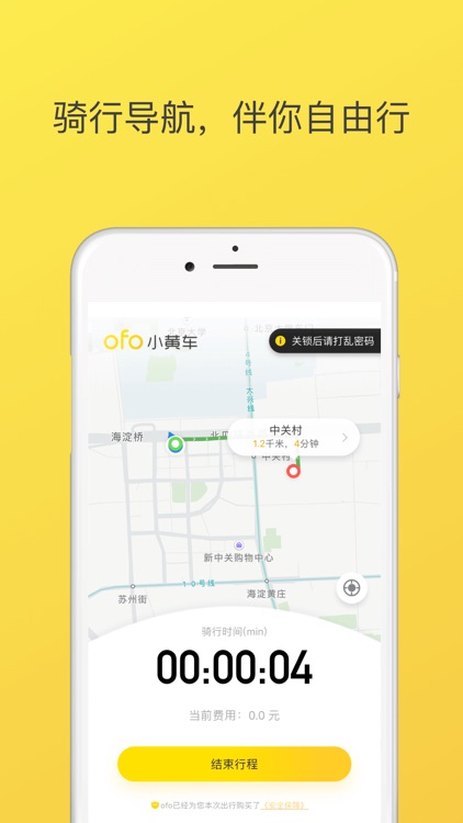 ofo共享单车-小黄车1元包月 screenshot-3