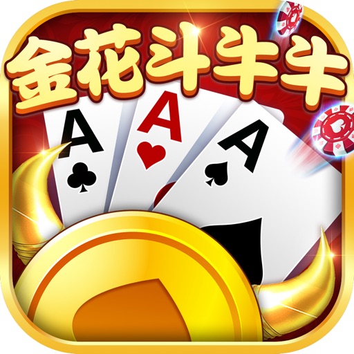 金花斗牛牛-天天牛牛欢乐版棋牌游戏