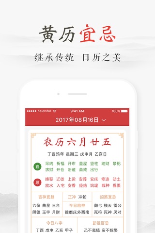 2017日历－新春中华万年历老黄历 screenshot 3