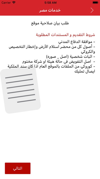 خدمات مصر screenshot-4