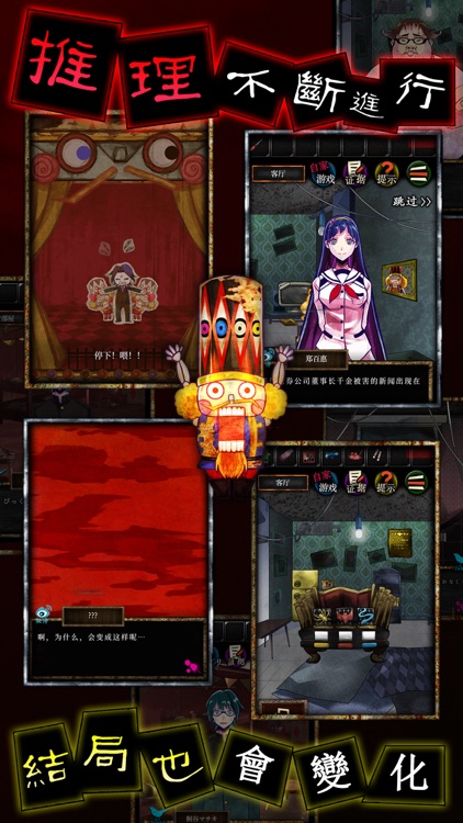 逃脫游戲  謊言游戲 screenshot-3