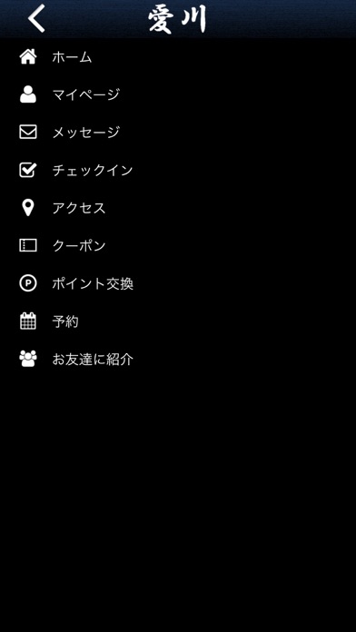 鰻専門店　愛川 screenshot 3