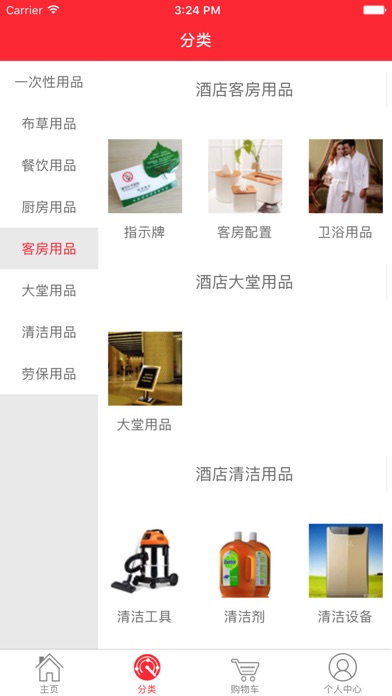 晟源酒店用品 screenshot 3