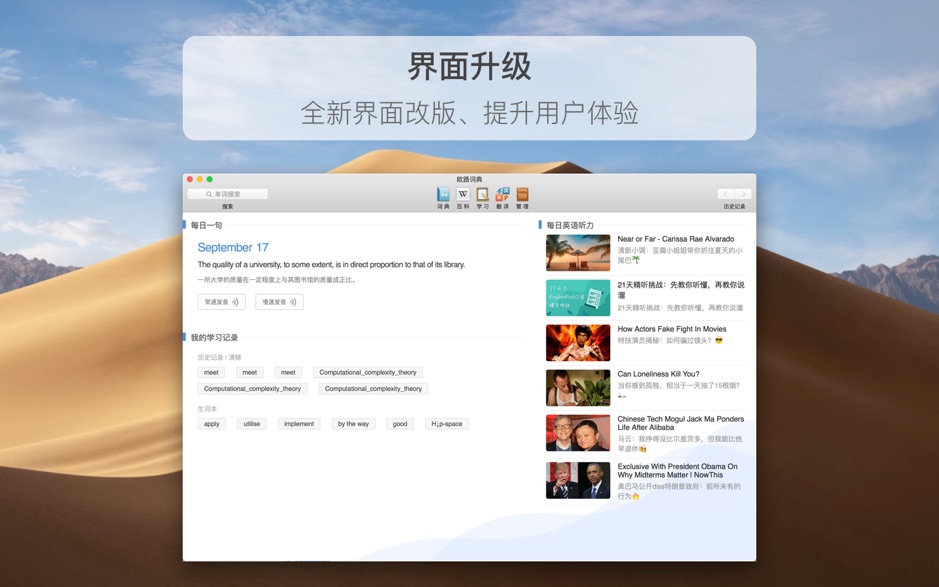 欧路词典 Eudic 3.8.9 Mac 破解版 词典翻译软件