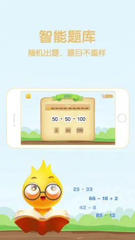 Game screenshot 小学数学口算(二年级) apk