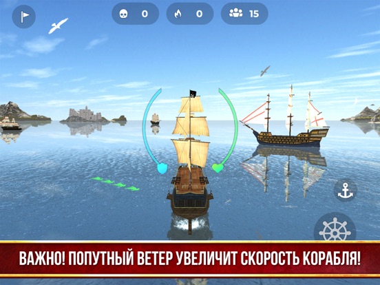 Пиратский Корабль 3D для iPad