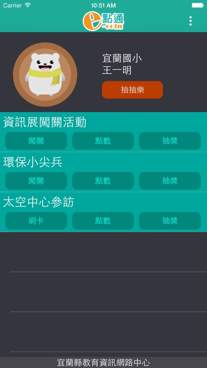 教學e點通