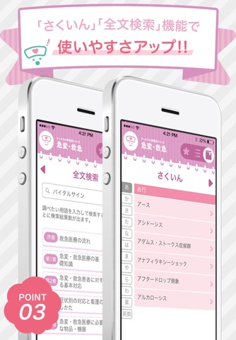 急変・救急　ナースフル疾患別シリーズ screenshot 4