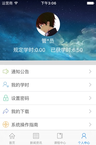河南干部网络学院 screenshot 4