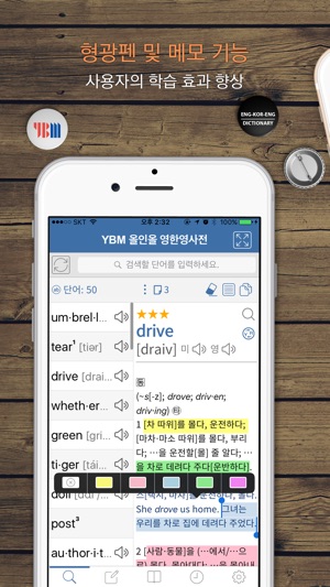 YBM 영한/한영/영영 사전(회원용)(圖3)-速報App