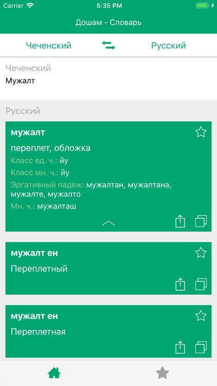 Перевод на чеченский. Чеченско русский словарь. Чеченский словарь. Русско чеченский словарь. Чеченский язык словарь.