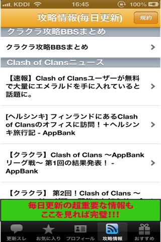 クラクラ攻略BBS for Clash of Clans クラッシュオブクラン攻略 screenshot 3