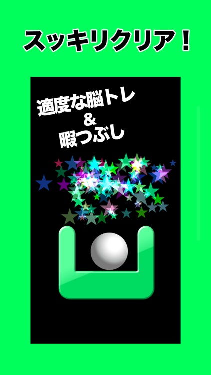 ピタゴラボール screenshot-3