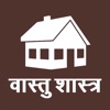 Vastu Shastra Dosh Nivaran