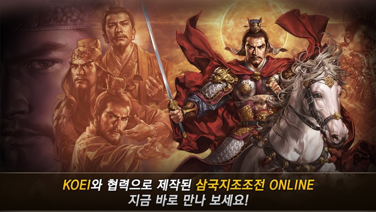 삼국지 조조전 Online screenshot-7