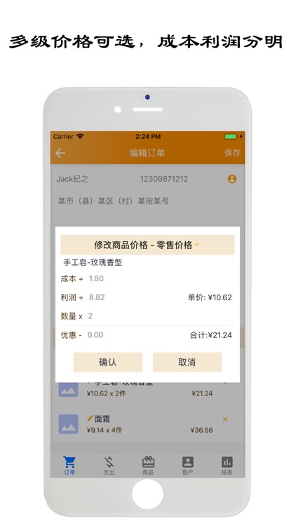 微商记账宝 - 微商记账,代购记账,在线销售记账 screenshot-3