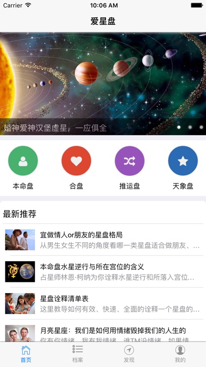 爱星盘