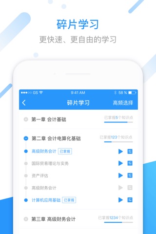 汇学邦 - 轻松学懂、快速过关 screenshot 4