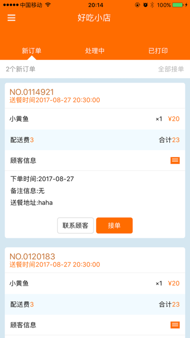 Screenshot #1 pour 特修斯商户端