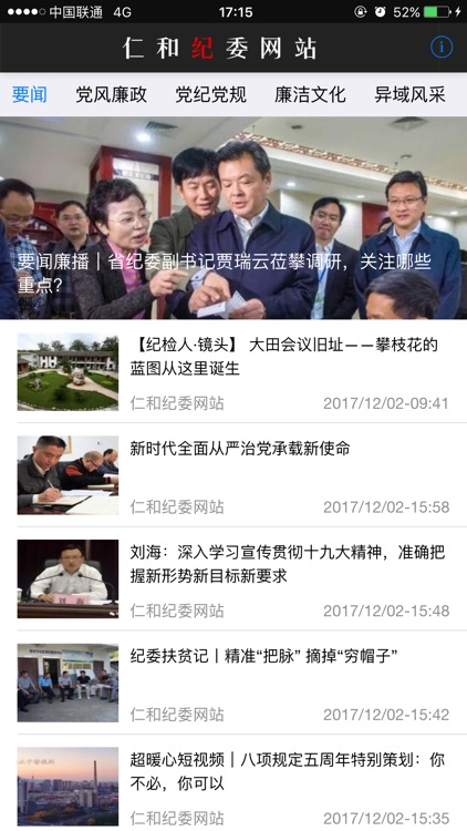 廉洁仁和-仁和纪委移动客户端