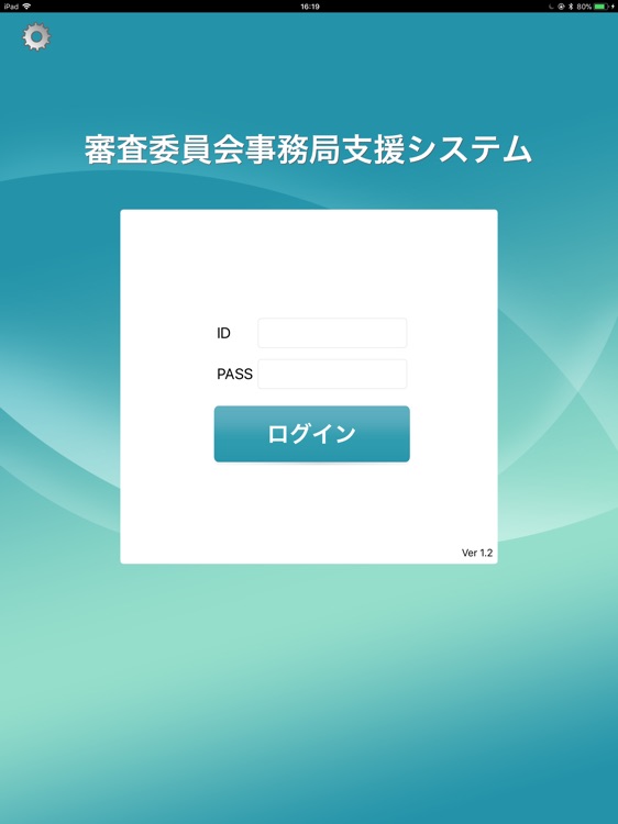 審査委員会事務局支援システム