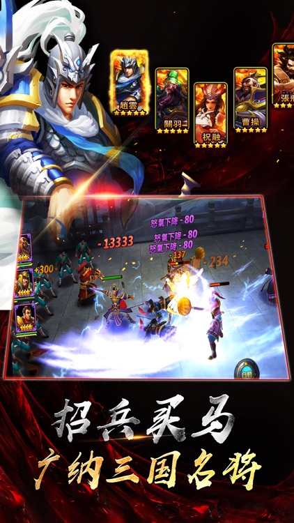 名将三国:动作卡牌手游