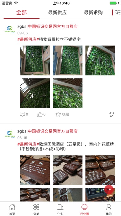 中国标识交易网 screenshot 4