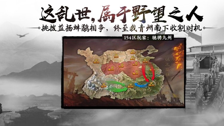 率土之滨 screenshot-5