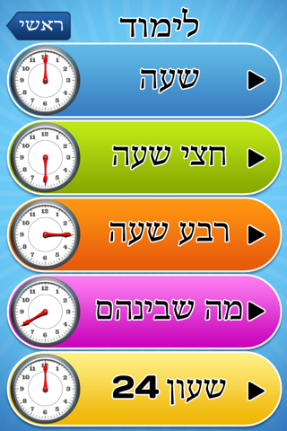 לימוד שעון lite - náhled