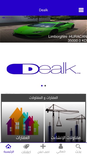 Dealk - ديلك(圖3)-速報App