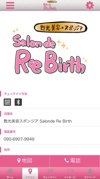 甦光美容スポンジア SalondeReBirth　公式アプリ screenshot 4