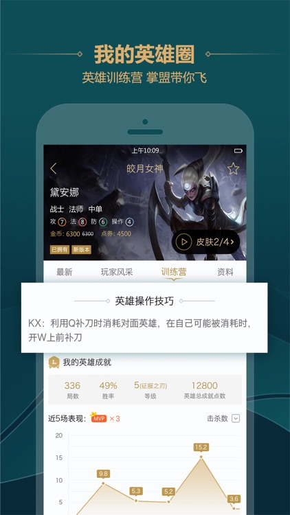 掌上英雄联盟 for LOL screenshot-4