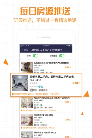 诸葛找房-二手房新房买卖比价平台 screenshot 2