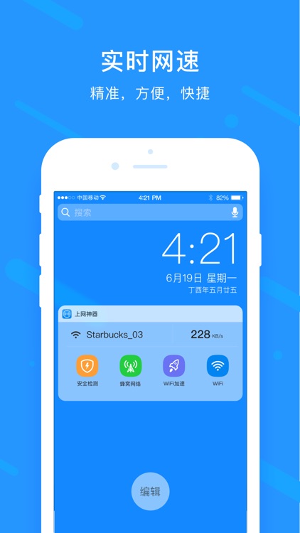 上网神器 - 一键连接安全WiFi